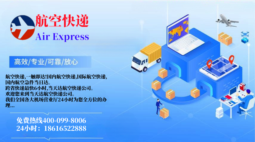 机场快递服务时间全解析：24小时服务是否覆盖？如何选择加急方案···